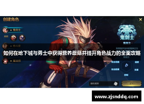 如何在地下城与勇士中获得营养蘑菇并提升角色战力的全面攻略