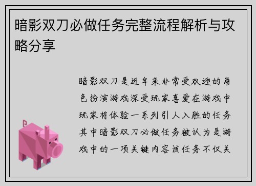 暗影双刀必做任务完整流程解析与攻略分享