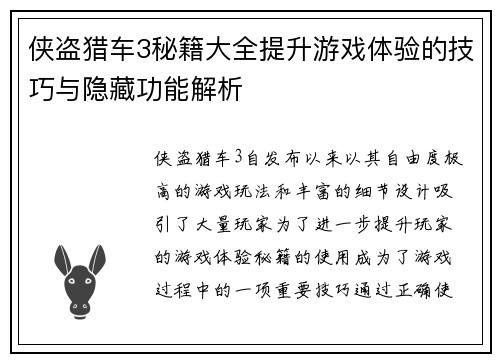 侠盗猎车3秘籍大全提升游戏体验的技巧与隐藏功能解析