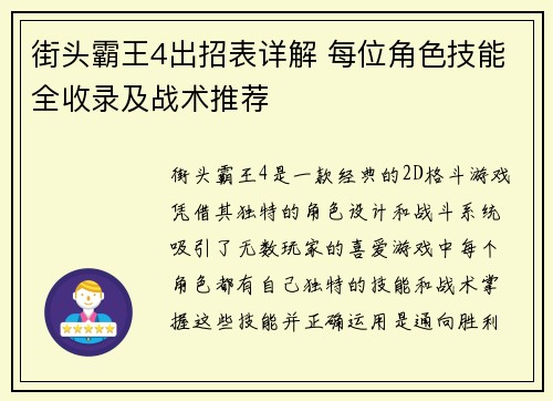 街头霸王4出招表详解 每位角色技能全收录及战术推荐