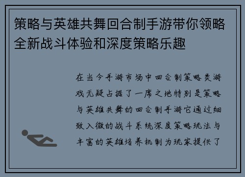策略与英雄共舞回合制手游带你领略全新战斗体验和深度策略乐趣