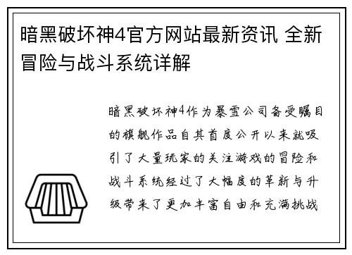 暗黑破坏神4官方网站最新资讯 全新冒险与战斗系统详解