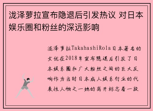 泷泽萝拉宣布隐退后引发热议 对日本娱乐圈和粉丝的深远影响