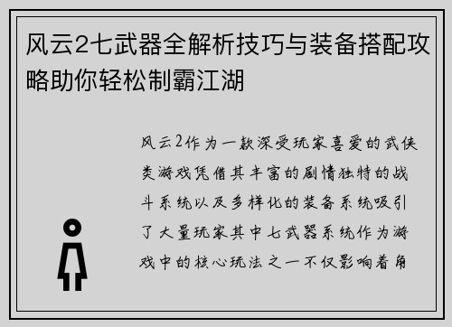 风云2七武器全解析技巧与装备搭配攻略助你轻松制霸江湖