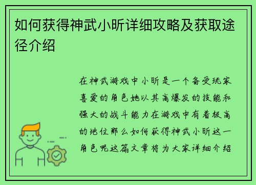 如何获得神武小昕详细攻略及获取途径介绍