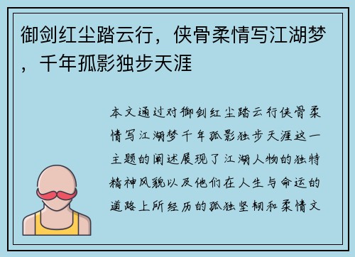 御剑红尘踏云行，侠骨柔情写江湖梦，千年孤影独步天涯