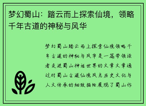 梦幻蜀山：踏云而上探索仙境，领略千年古道的神秘与风华