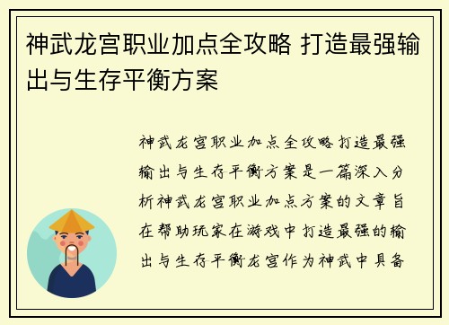 神武龙宫职业加点全攻略 打造最强输出与生存平衡方案