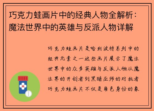 巧克力蛙画片中的经典人物全解析：魔法世界中的英雄与反派人物详解